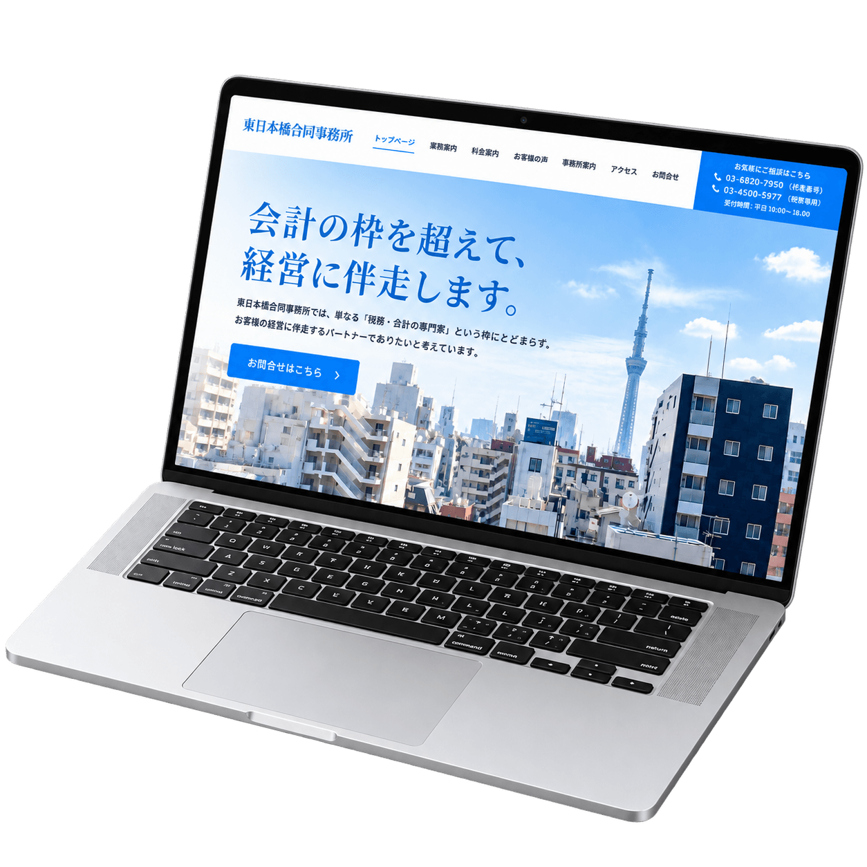 会計事務所のホームページを表示したノートパソコン
