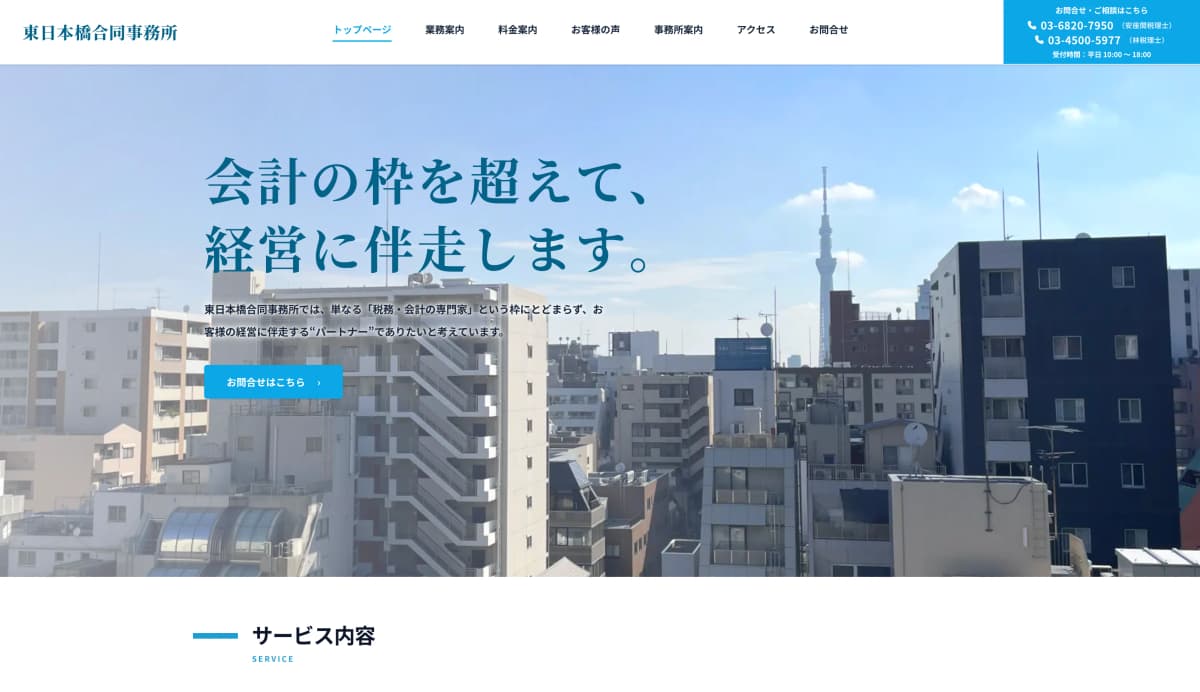 東日本橋合同事務所