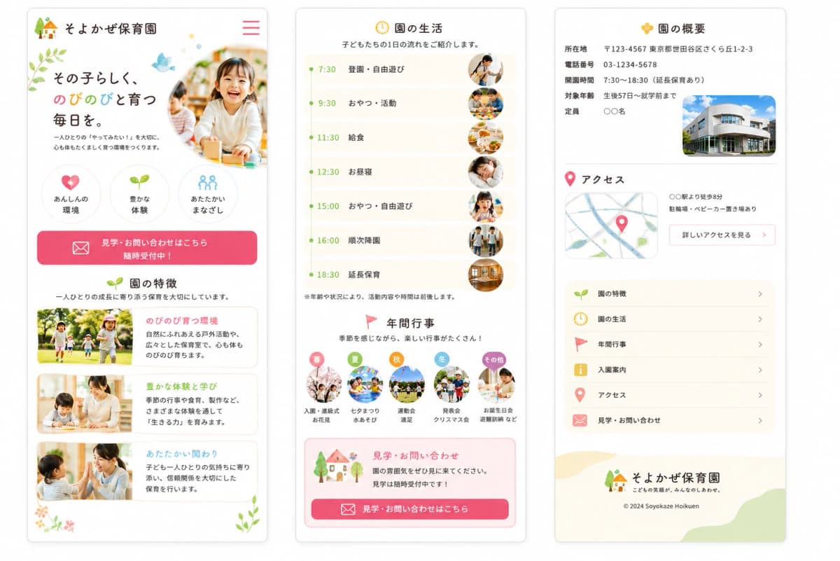保育園サイト