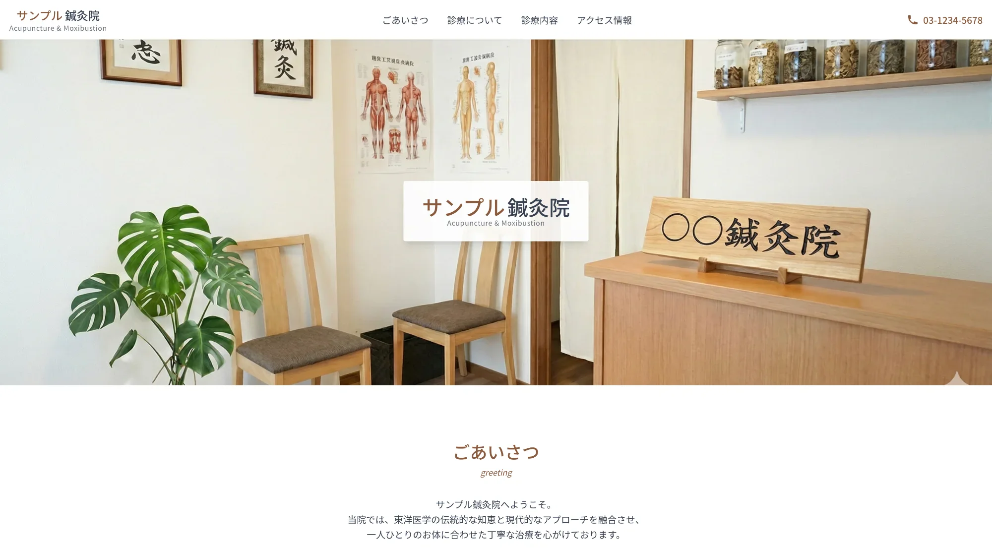 鍼灸院サイト
